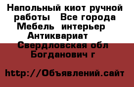 Напольный киот ручной работы - Все города Мебель, интерьер » Антиквариат   . Свердловская обл.,Богданович г.